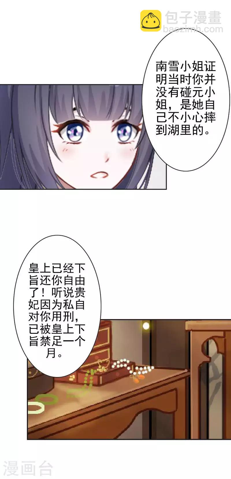 《还我男儿身》第52话 青岚的心思 第49页