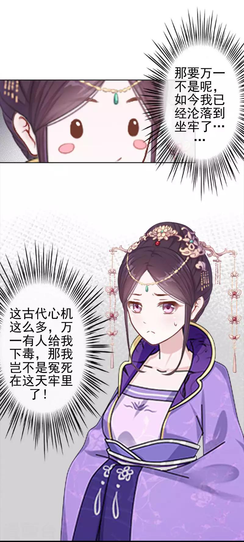 《还我男儿身》第52话 青岚的心思 第4页