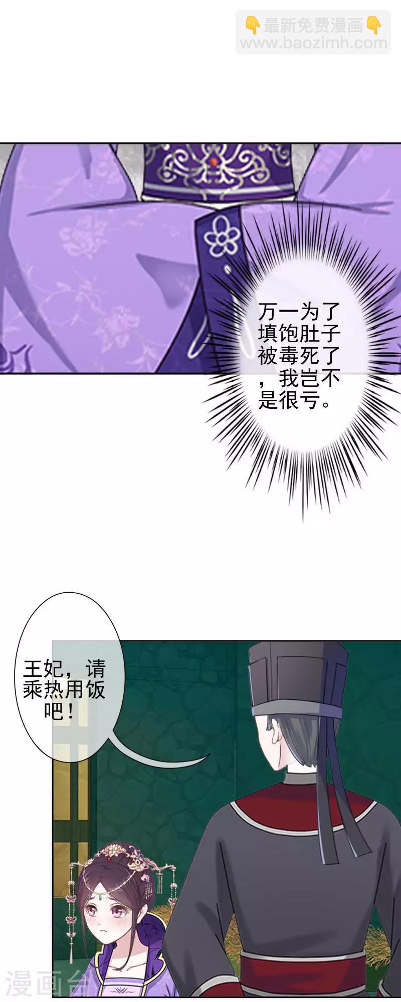 《还我男儿身》第52话 青岚的心思 第5页