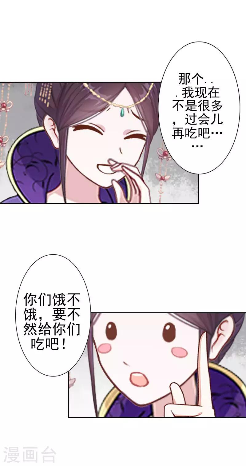 《还我男儿身》第52话 青岚的心思 第6页