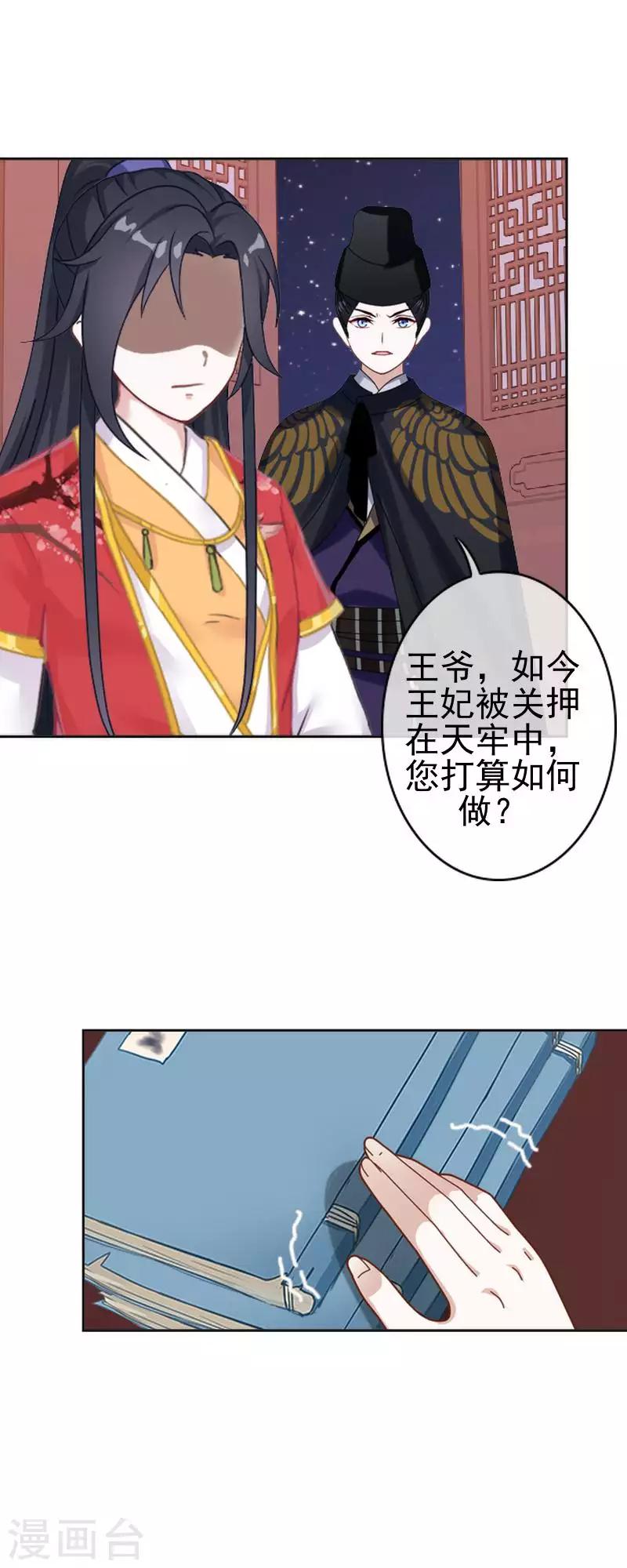 《还我男儿身》第51话 小雪说出自己所见 第10页