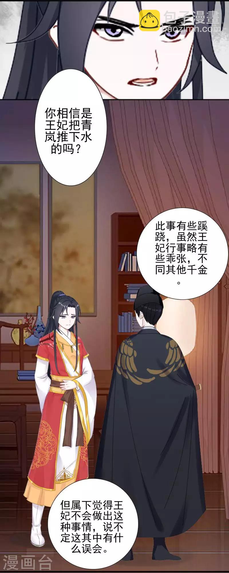 《还我男儿身》第51话 小雪说出自己所见 第11页