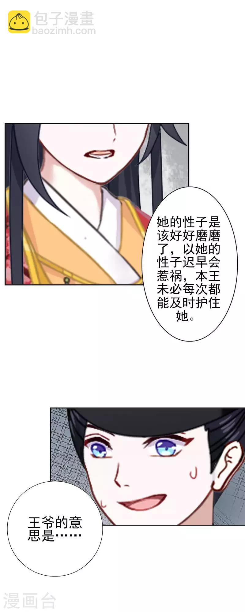 《还我男儿身》第51话 小雪说出自己所见 第12页