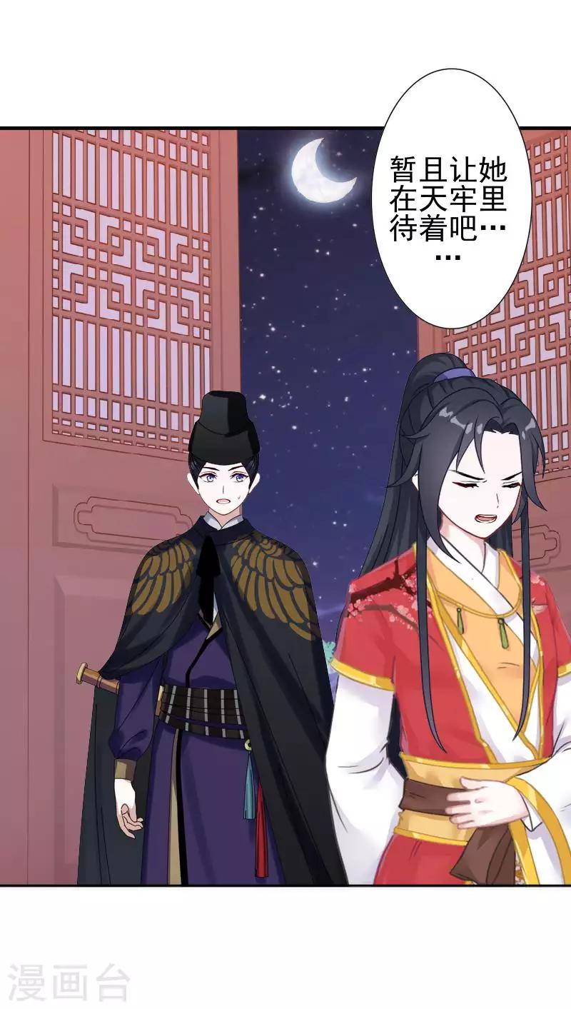 《还我男儿身》第51话 小雪说出自己所见 第13页