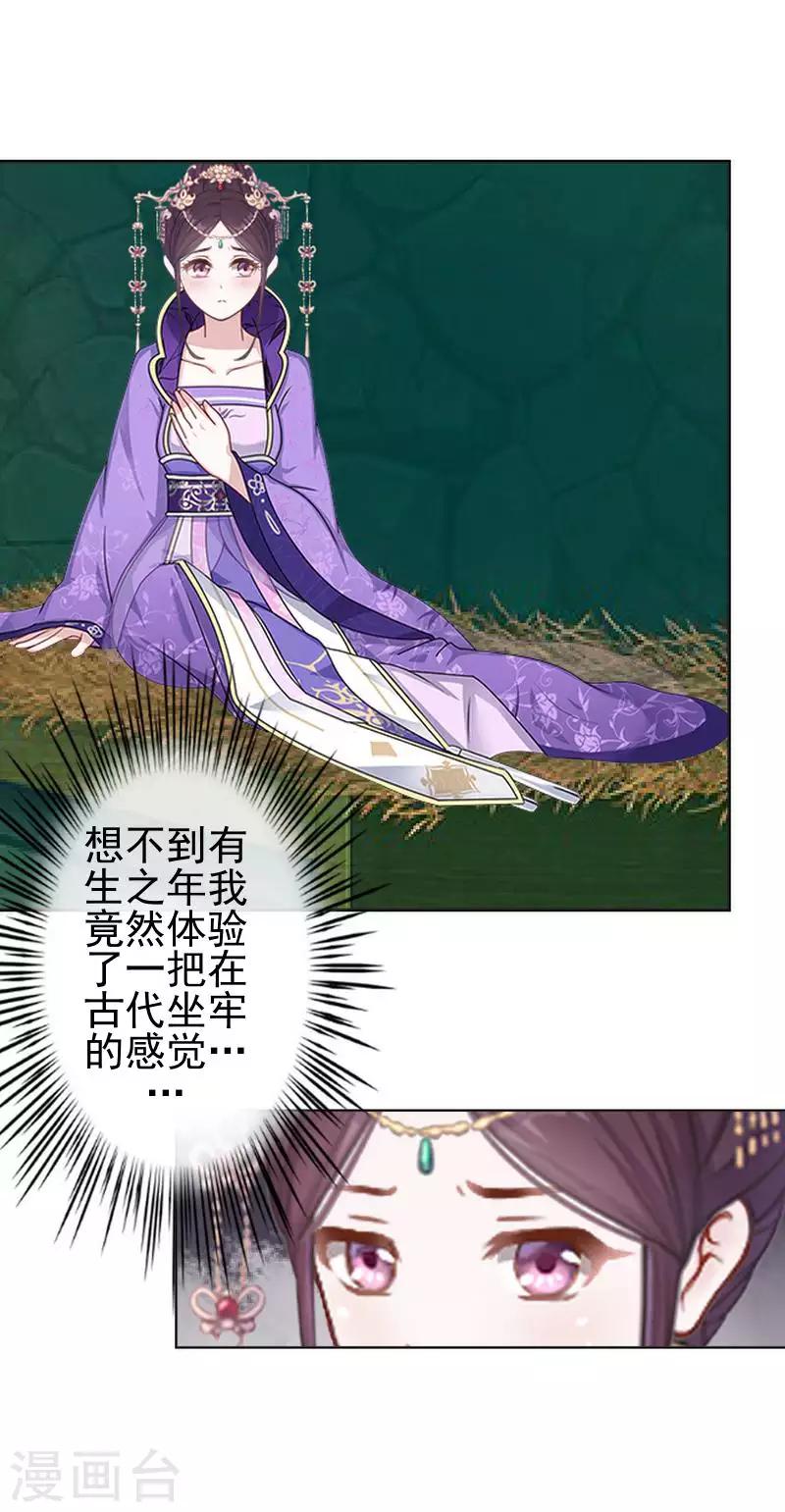 《还我男儿身》第51话 小雪说出自己所见 第15页
