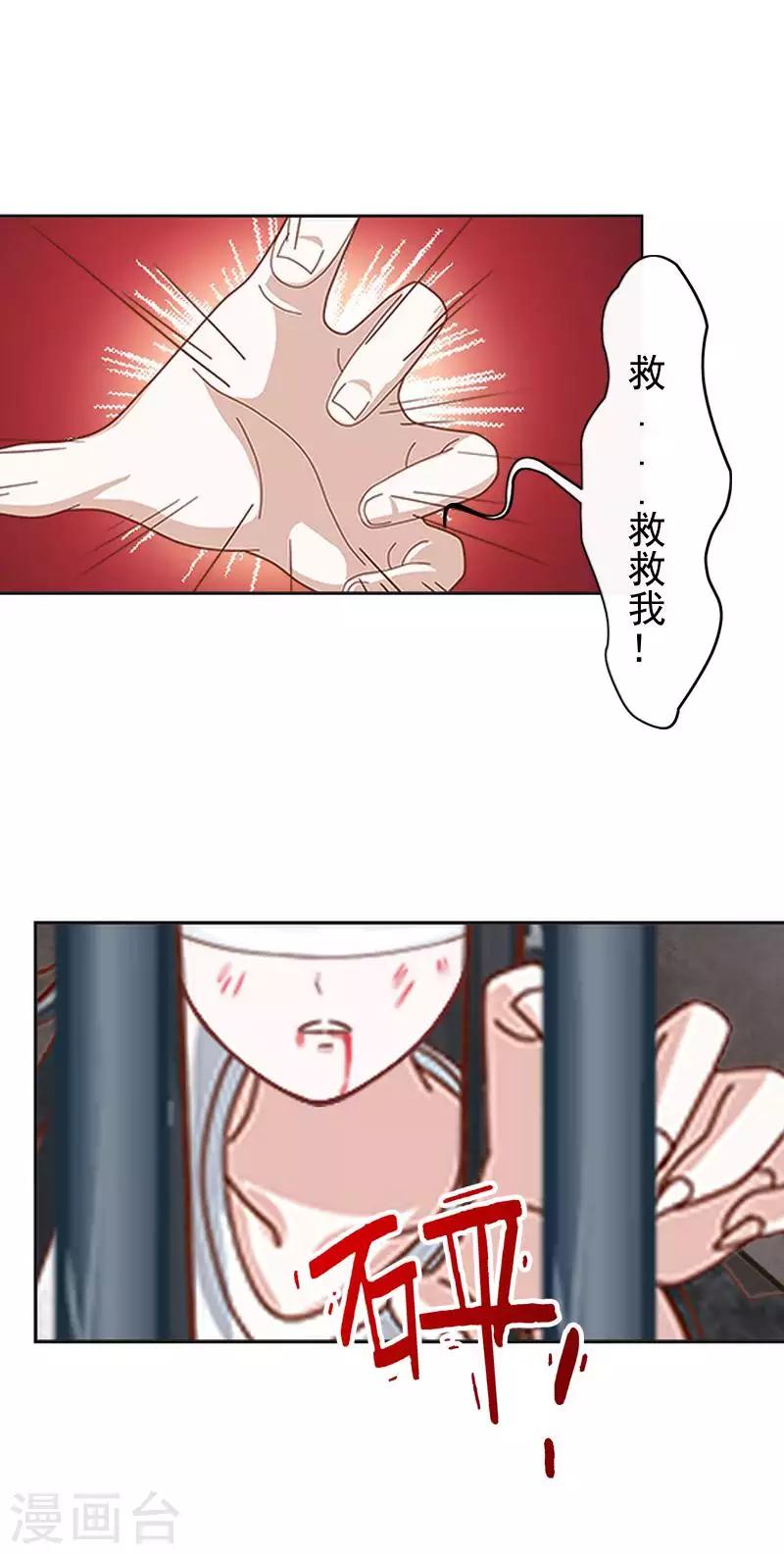 《还我男儿身》第51话 小雪说出自己所见 第16页