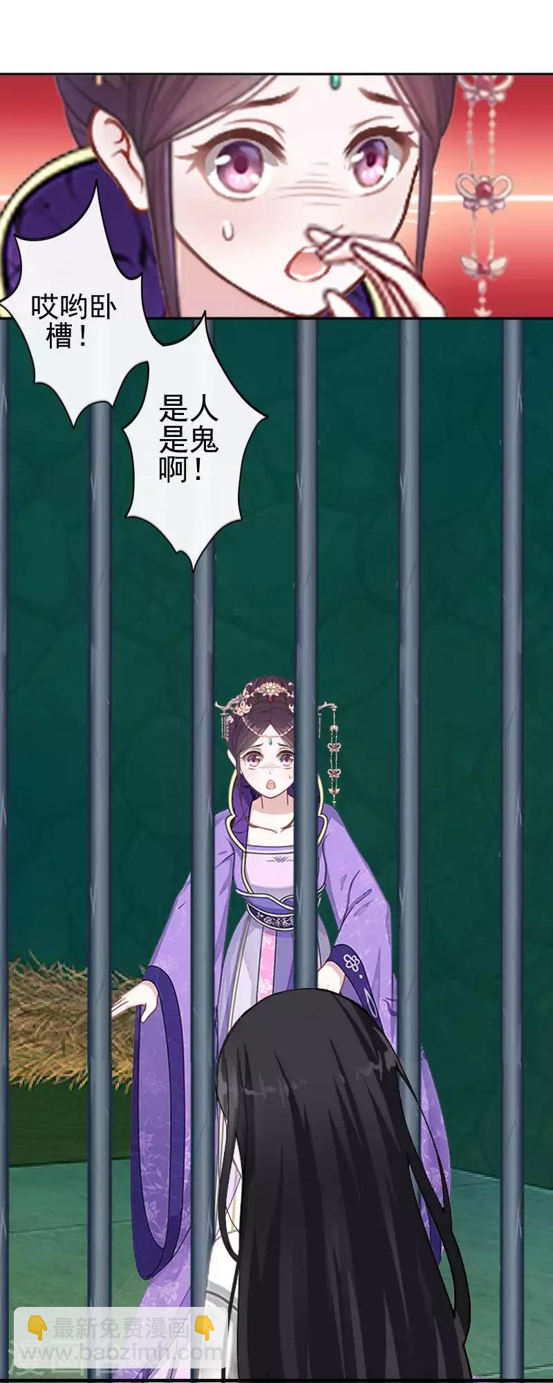 《还我男儿身》第51话 小雪说出自己所见 第17页