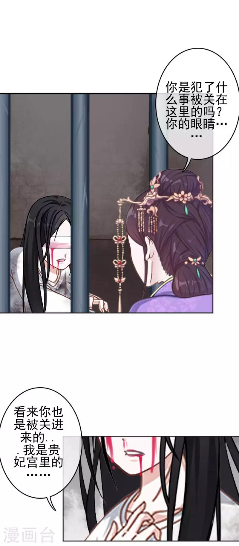 《还我男儿身》第51话 小雪说出自己所见 第18页