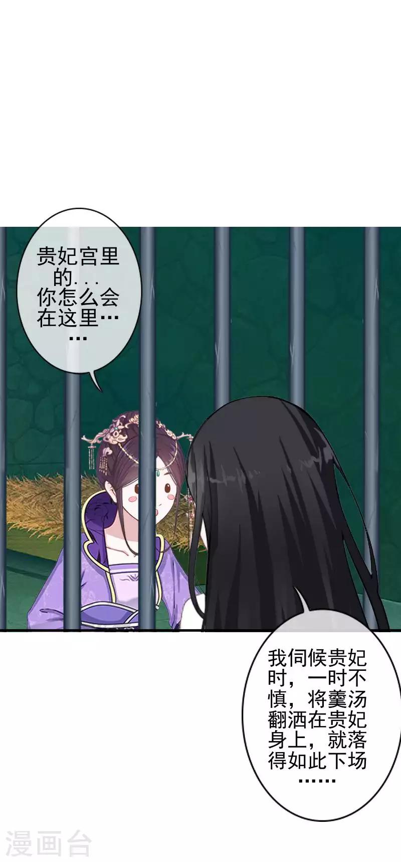 《还我男儿身》第51话 小雪说出自己所见 第19页