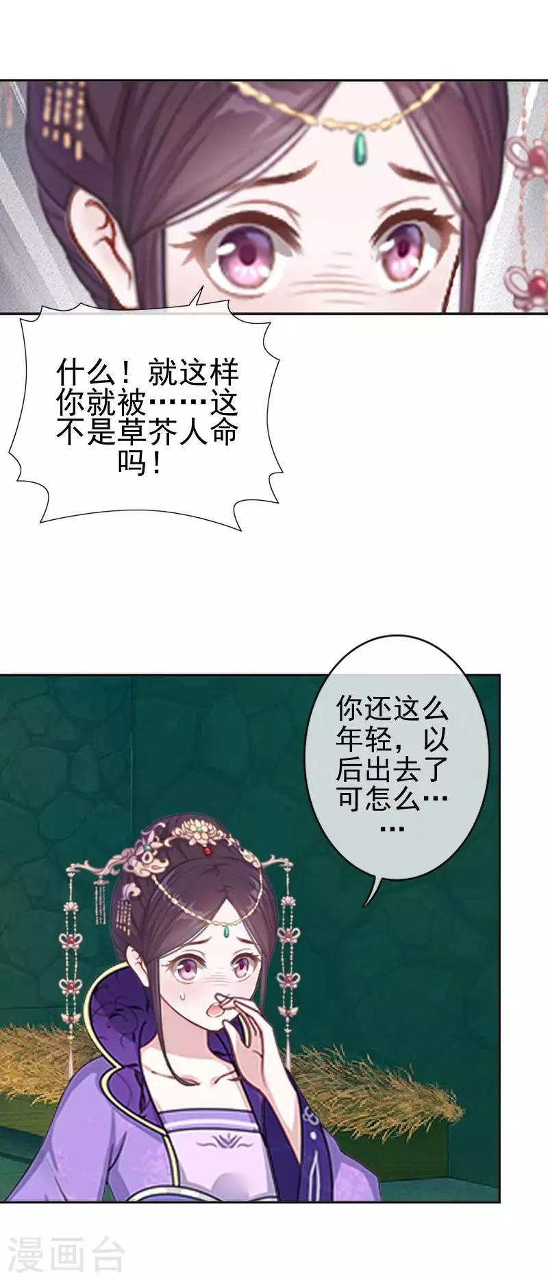 《还我男儿身》第51话 小雪说出自己所见 第20页