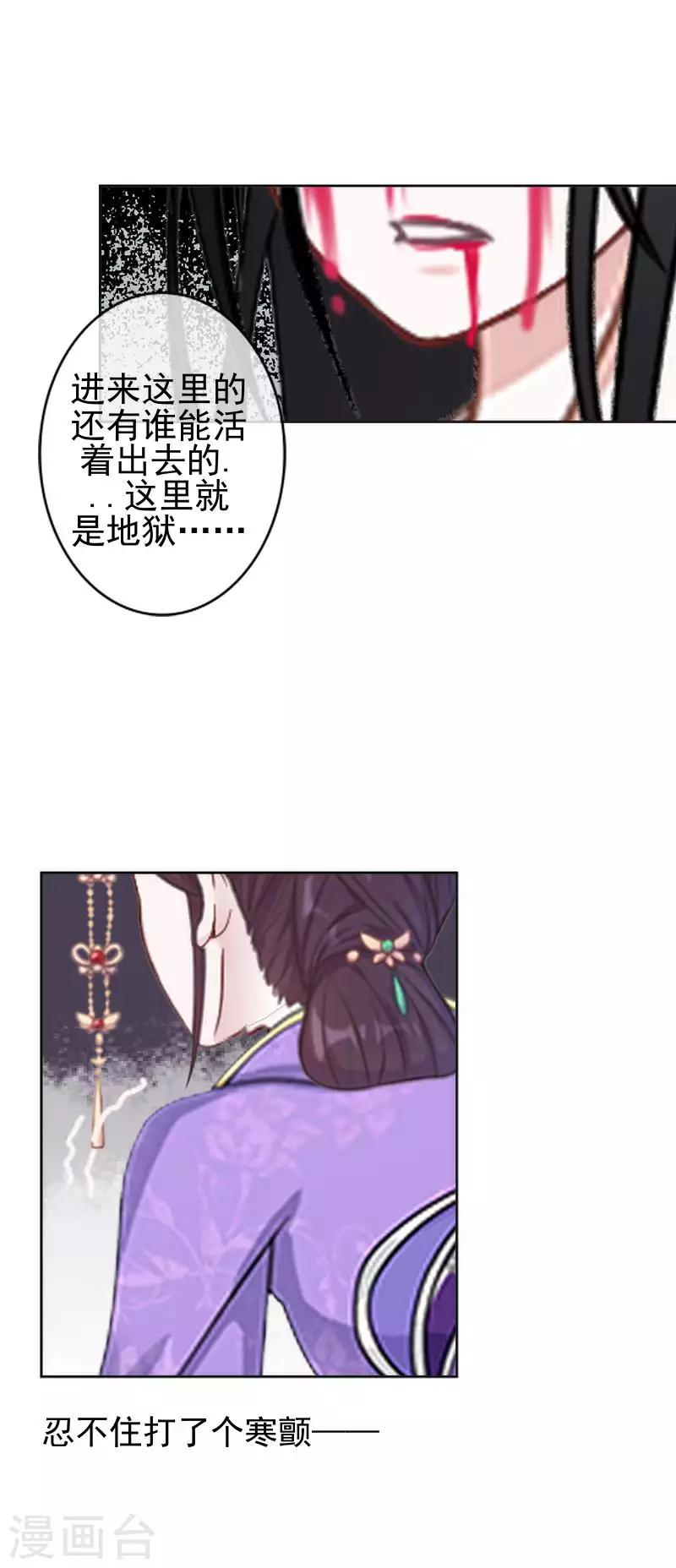 《还我男儿身》第51话 小雪说出自己所见 第21页