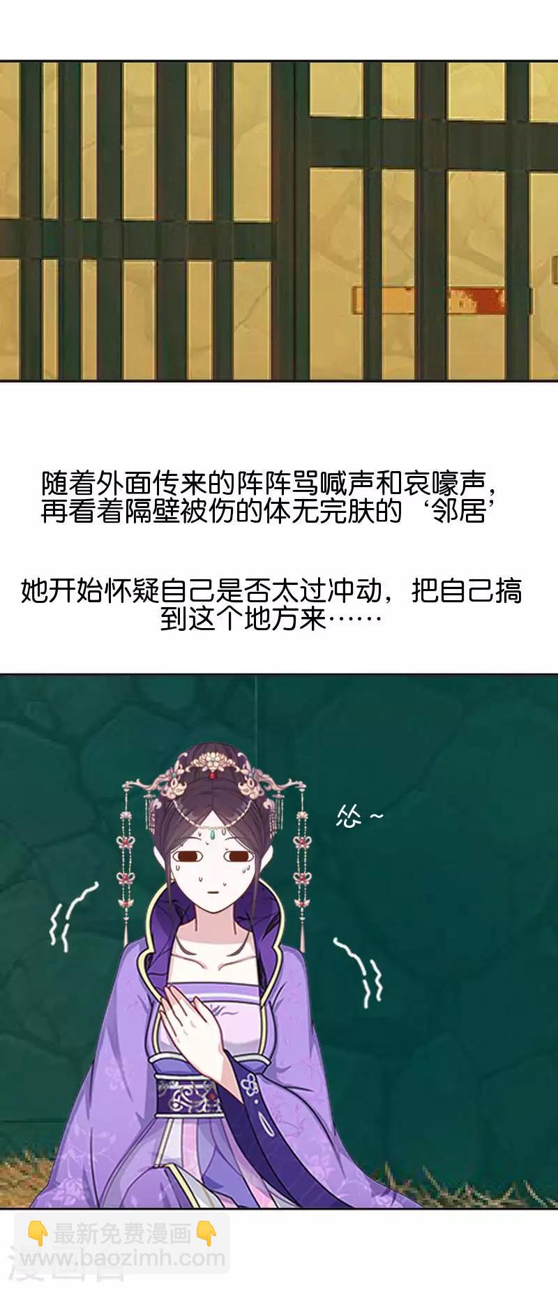 《还我男儿身》第51话 小雪说出自己所见 第22页
