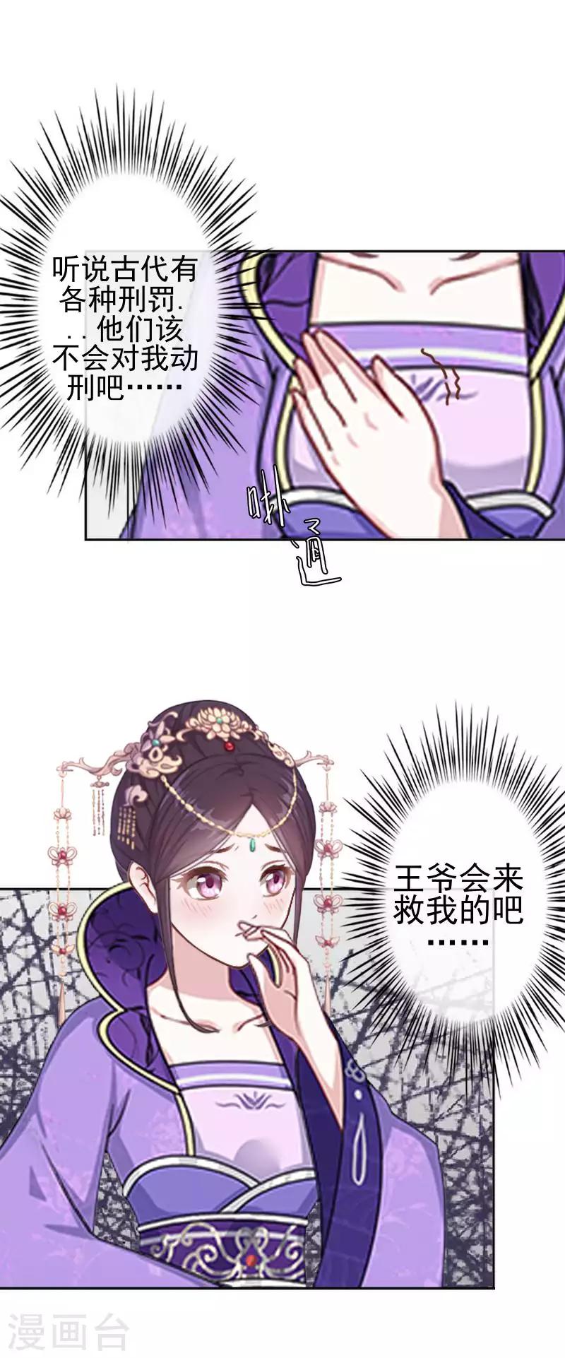 《还我男儿身》第51话 小雪说出自己所见 第23页