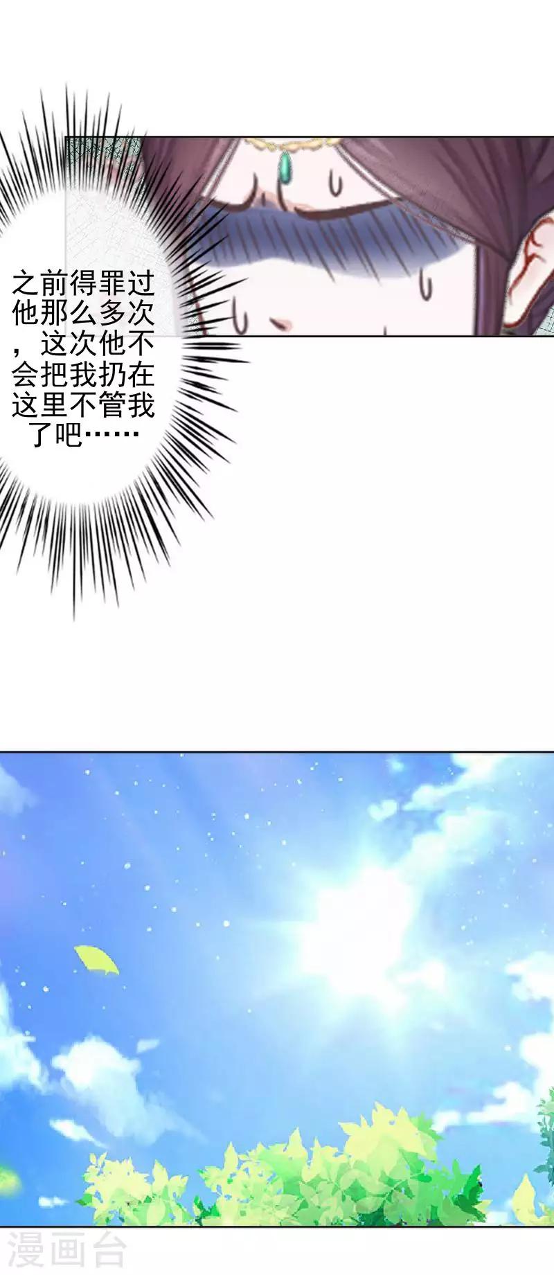 《还我男儿身》第51话 小雪说出自己所见 第24页