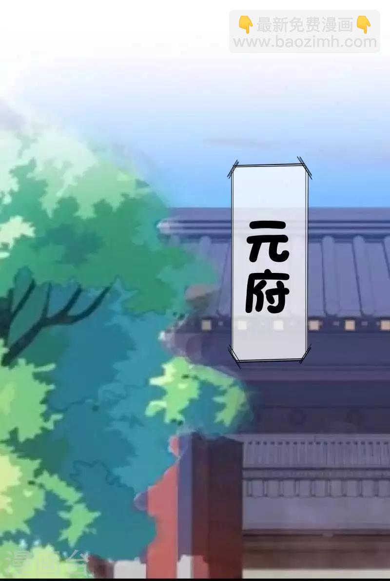 《还我男儿身》第51话 小雪说出自己所见 第25页