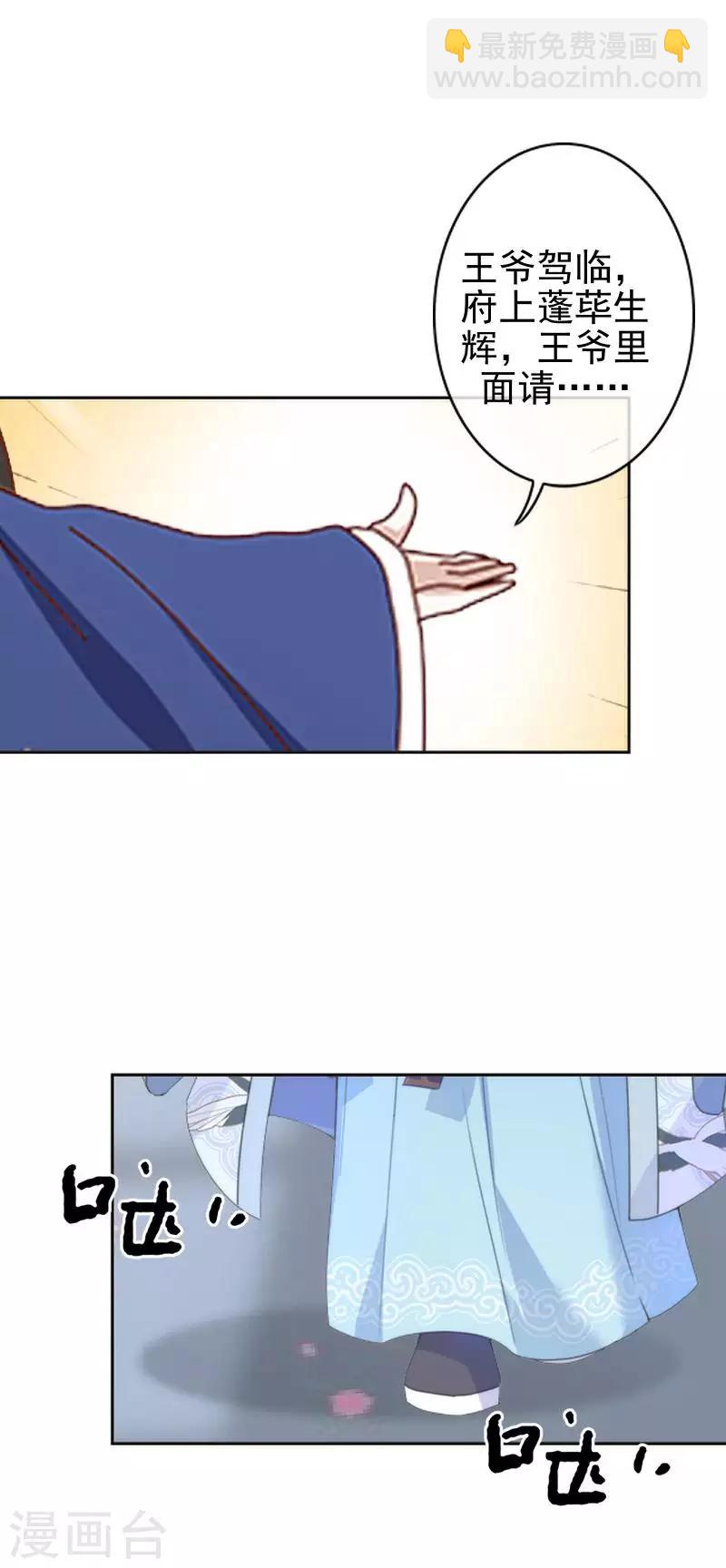 《还我男儿身》第51话 小雪说出自己所见 第26页