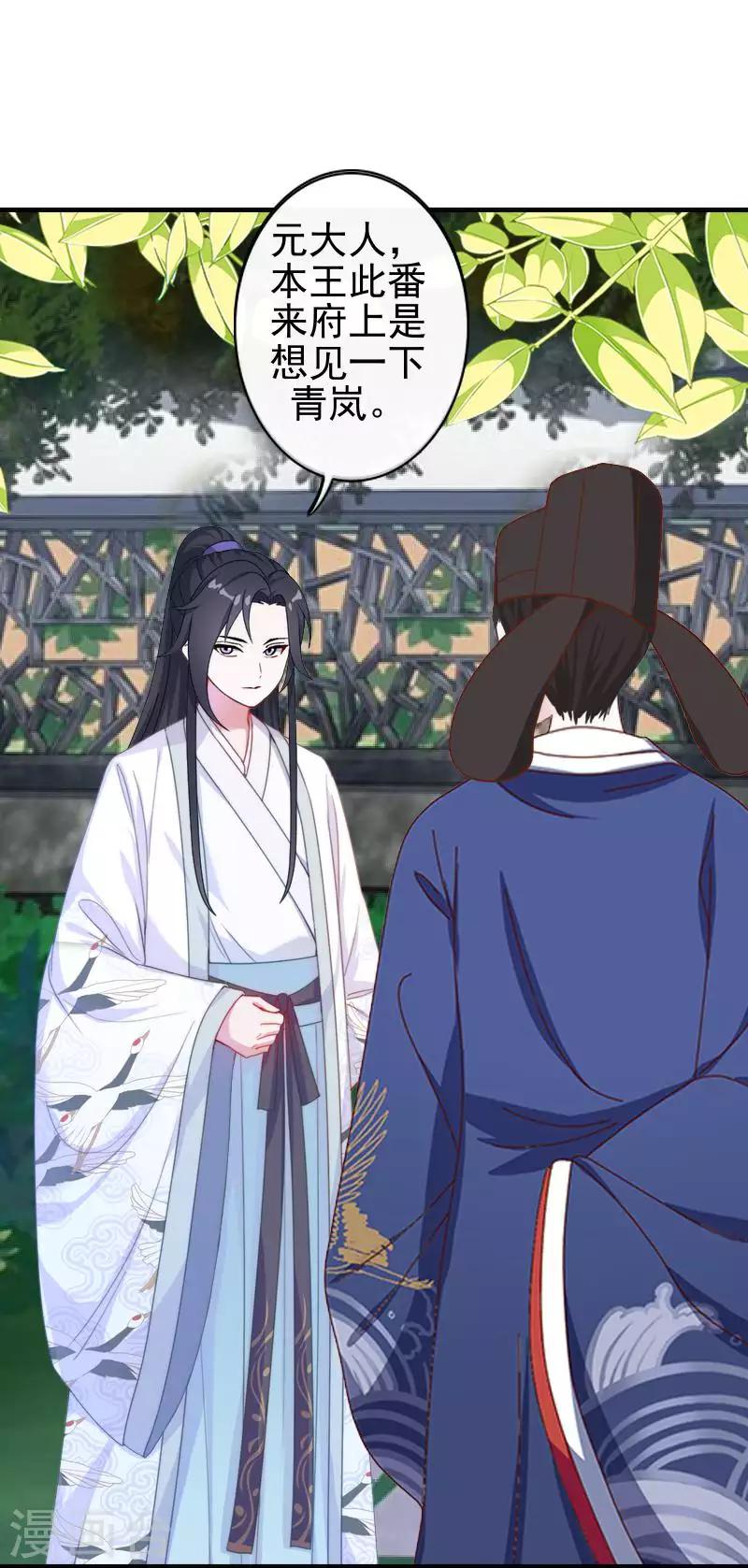 《还我男儿身》第51话 小雪说出自己所见 第27页