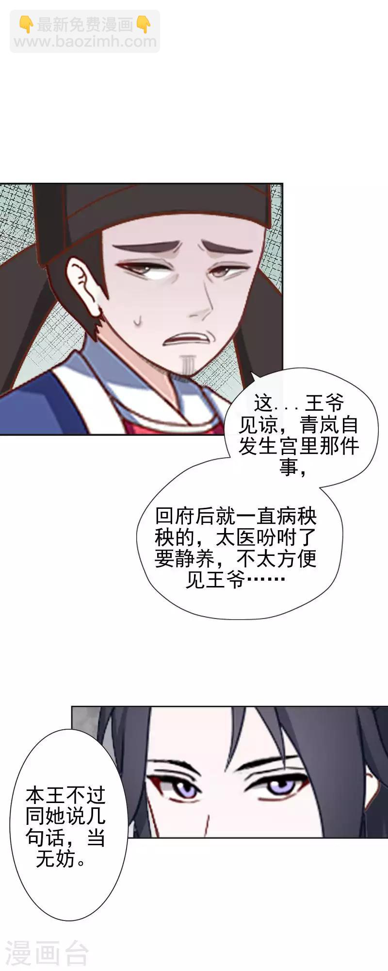 《还我男儿身》第51话 小雪说出自己所见 第28页