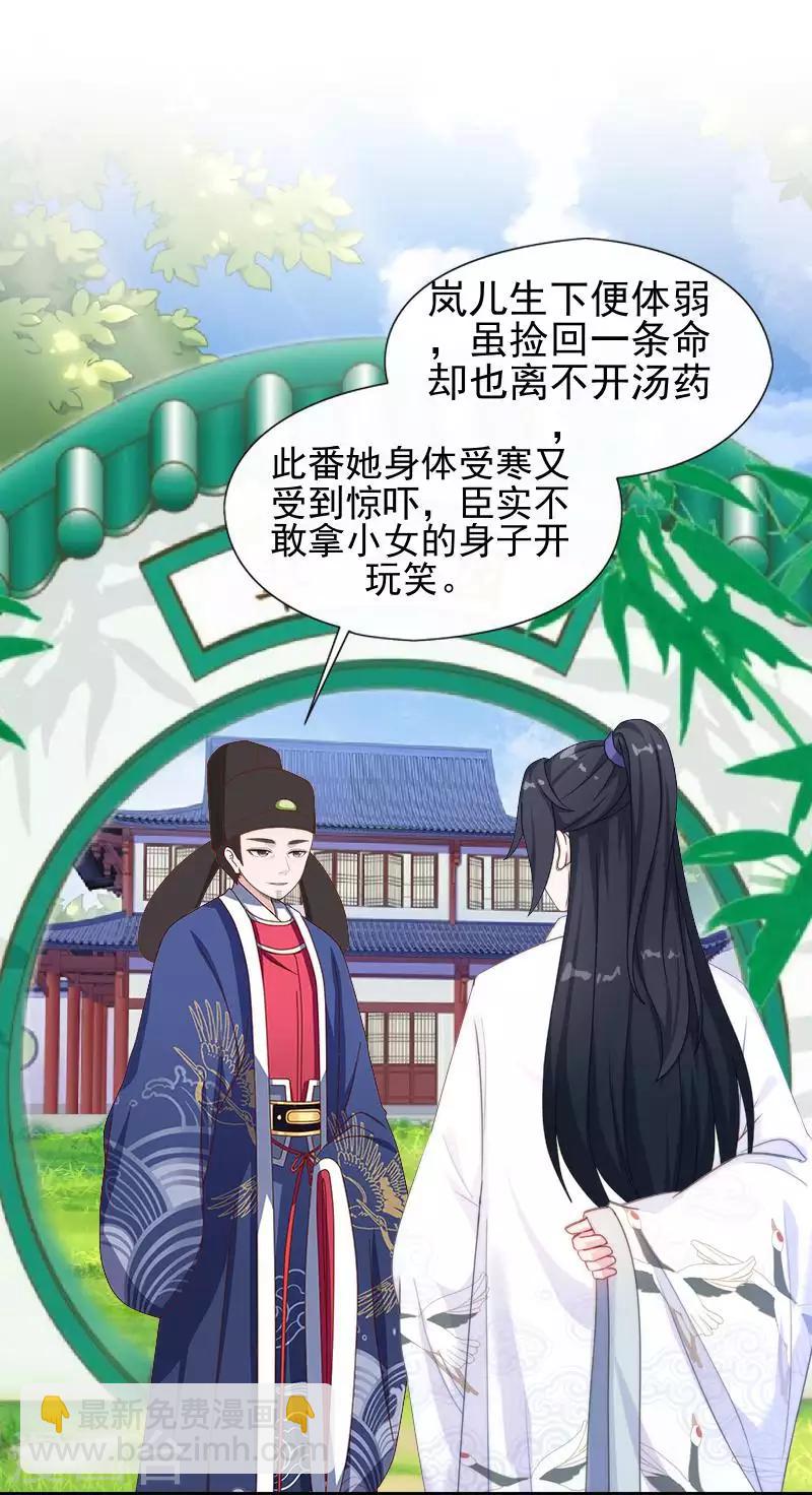 《还我男儿身》第51话 小雪说出自己所见 第29页