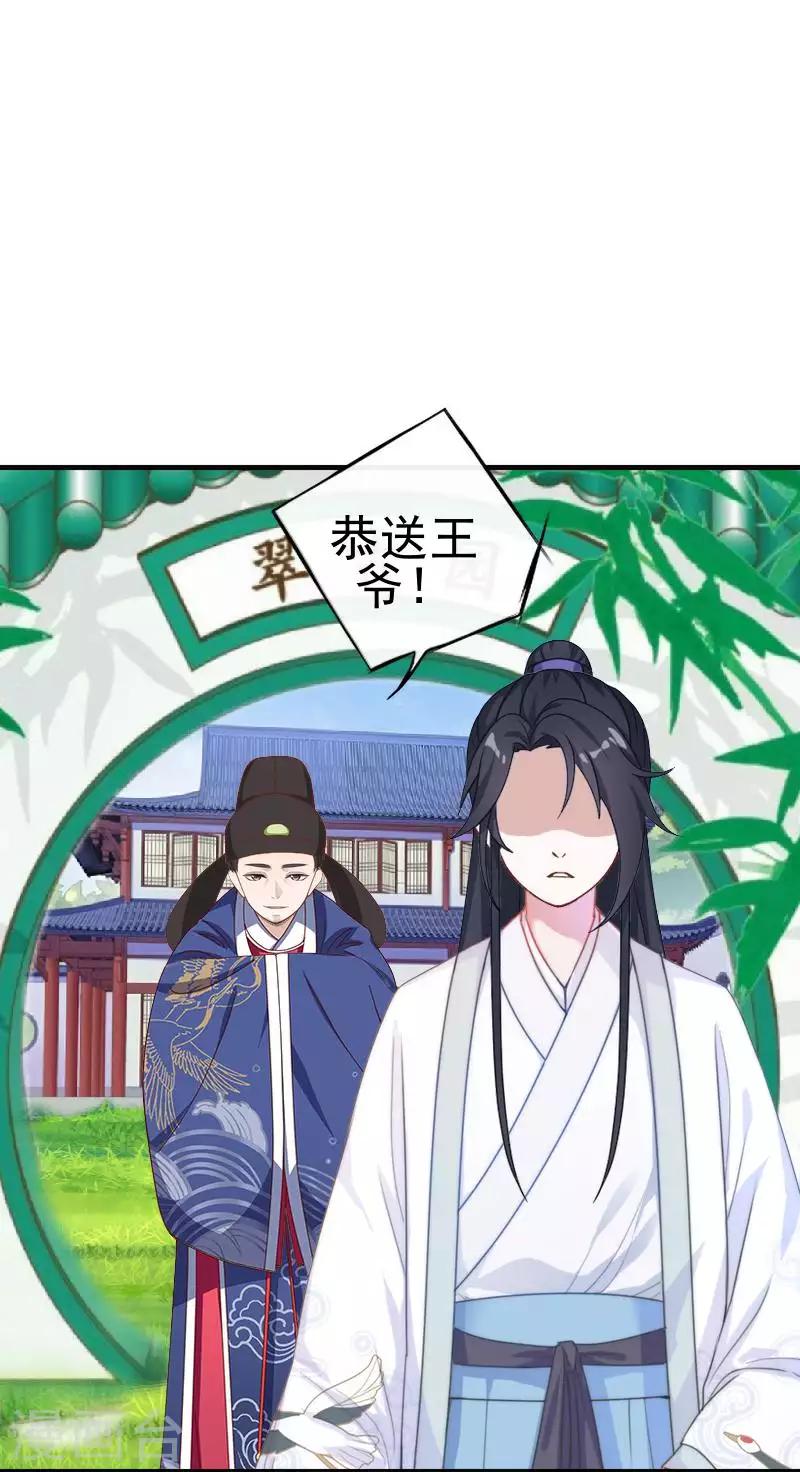 《还我男儿身》第51话 小雪说出自己所见 第31页