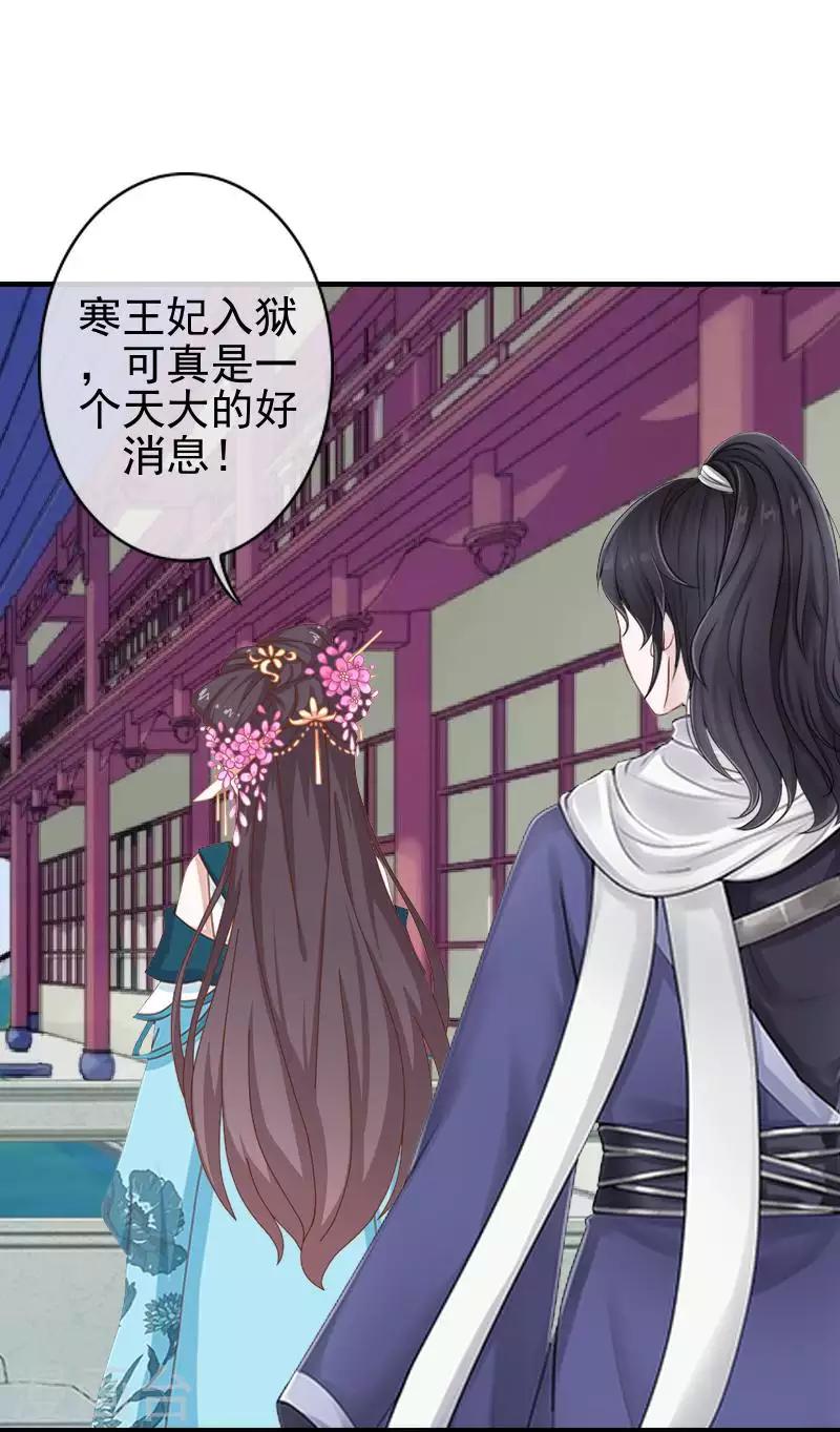 《还我男儿身》第51话 小雪说出自己所见 第33页
