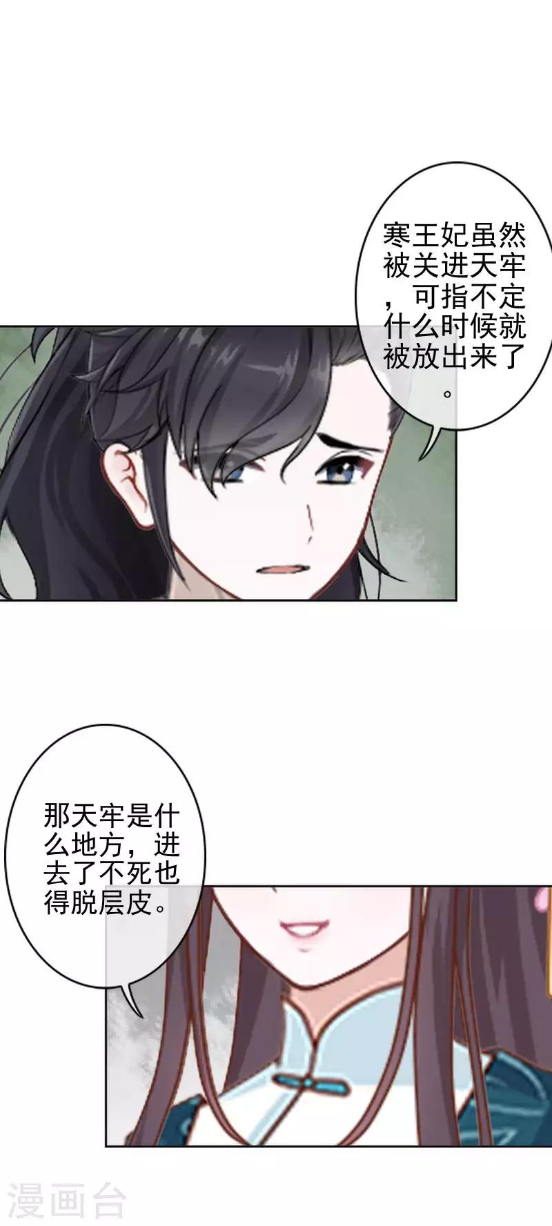 《还我男儿身》第51话 小雪说出自己所见 第34页