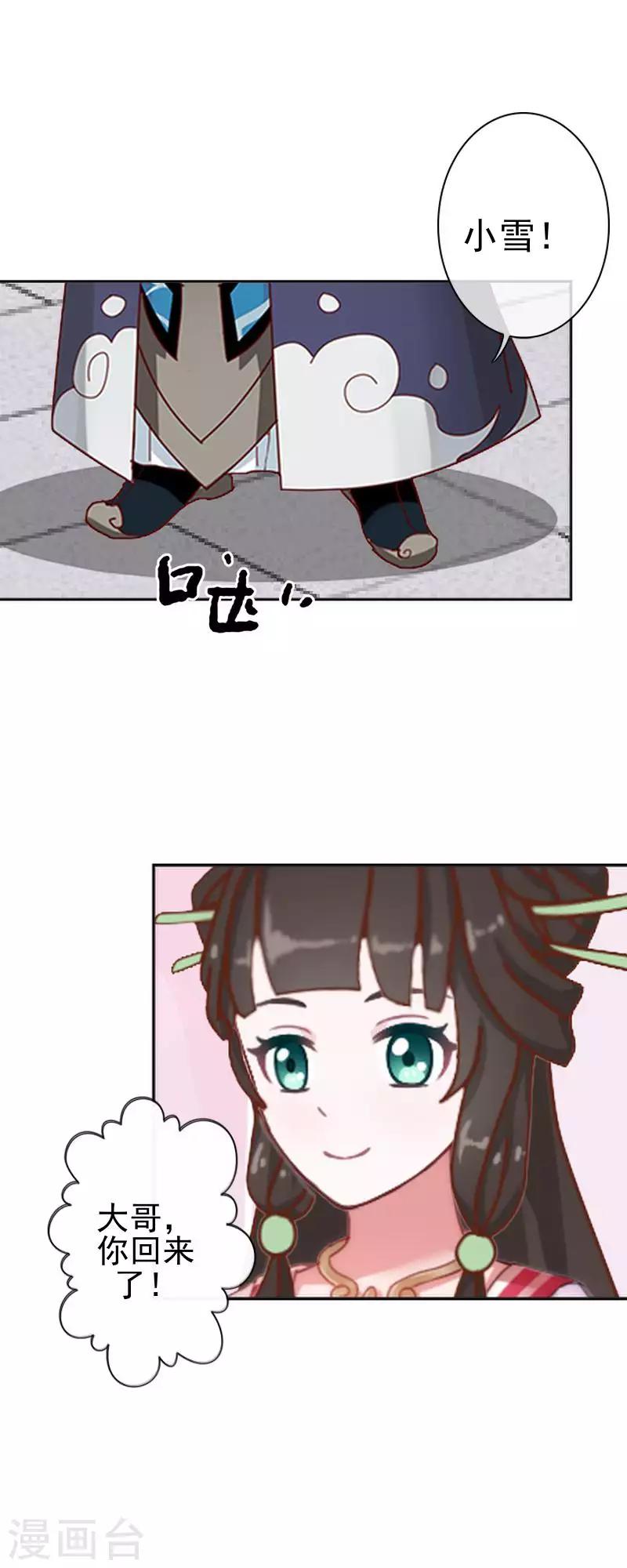 《还我男儿身》第51话 小雪说出自己所见 第39页