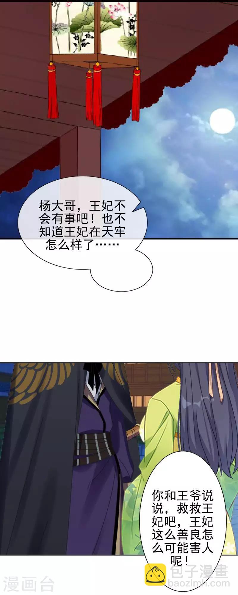 《还我男儿身》第51话 小雪说出自己所见 第3页