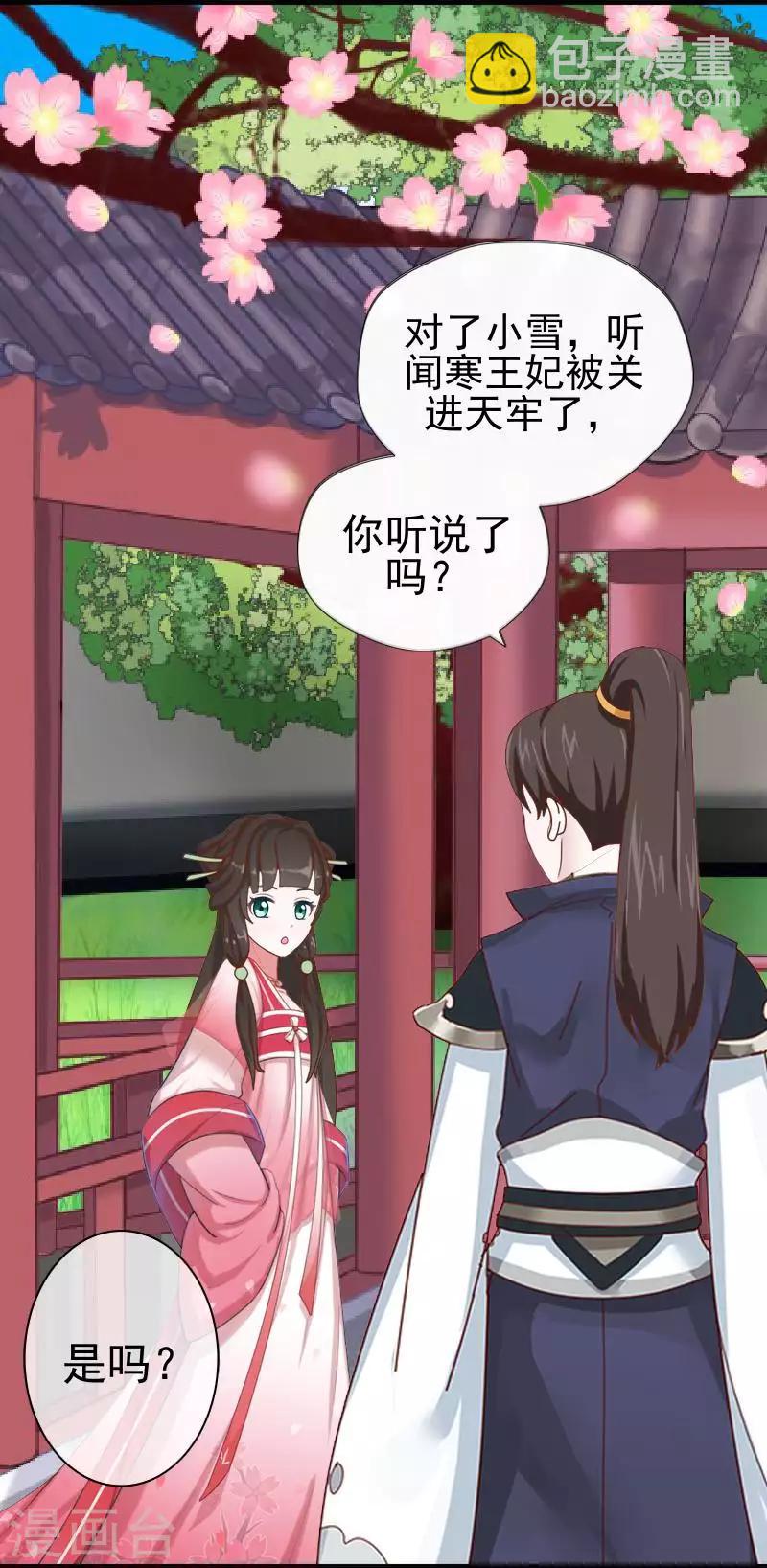 《还我男儿身》第51话 小雪说出自己所见 第40页