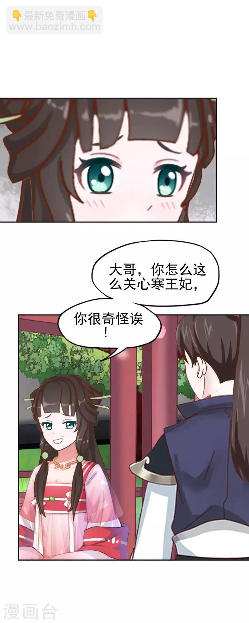 《还我男儿身》第51话 小雪说出自己所见 第41页