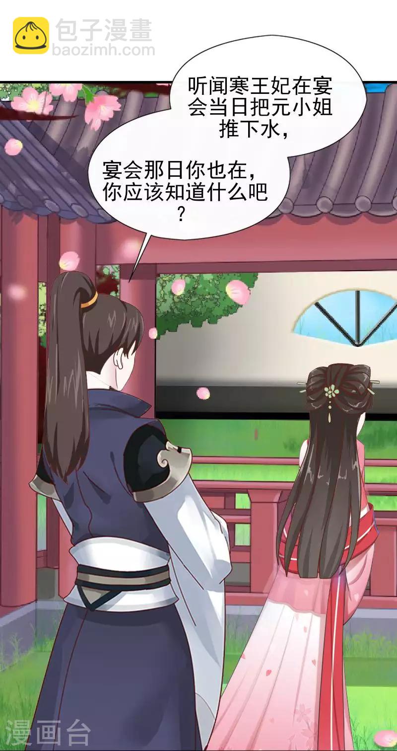 《还我男儿身》第51话 小雪说出自己所见 第42页