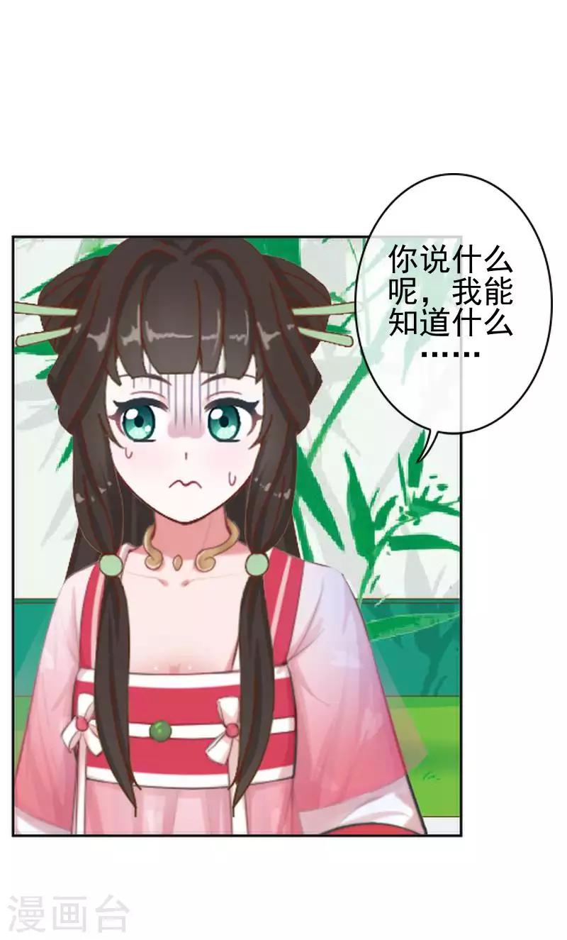 《还我男儿身》第51话 小雪说出自己所见 第43页