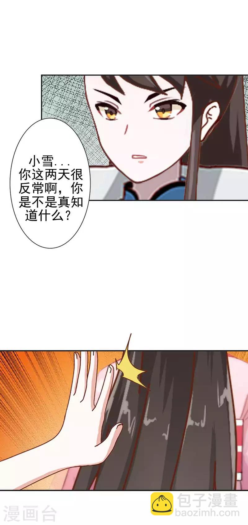 《还我男儿身》第51话 小雪说出自己所见 第44页