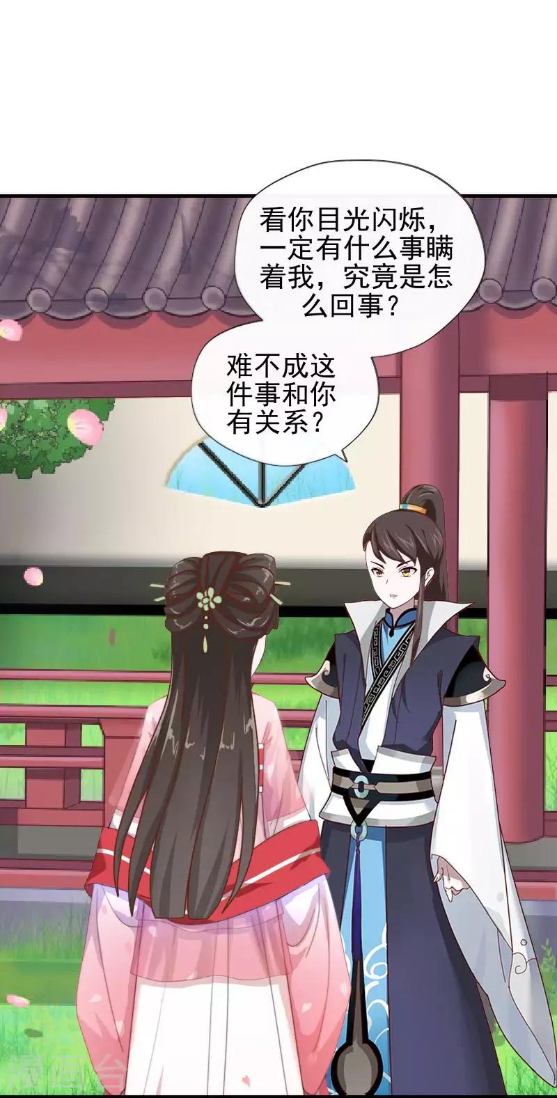 《还我男儿身》第51话 小雪说出自己所见 第45页