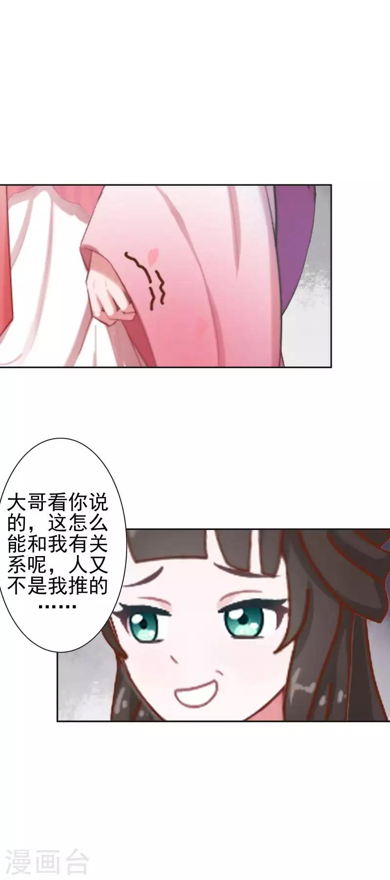 《还我男儿身》第51话 小雪说出自己所见 第46页