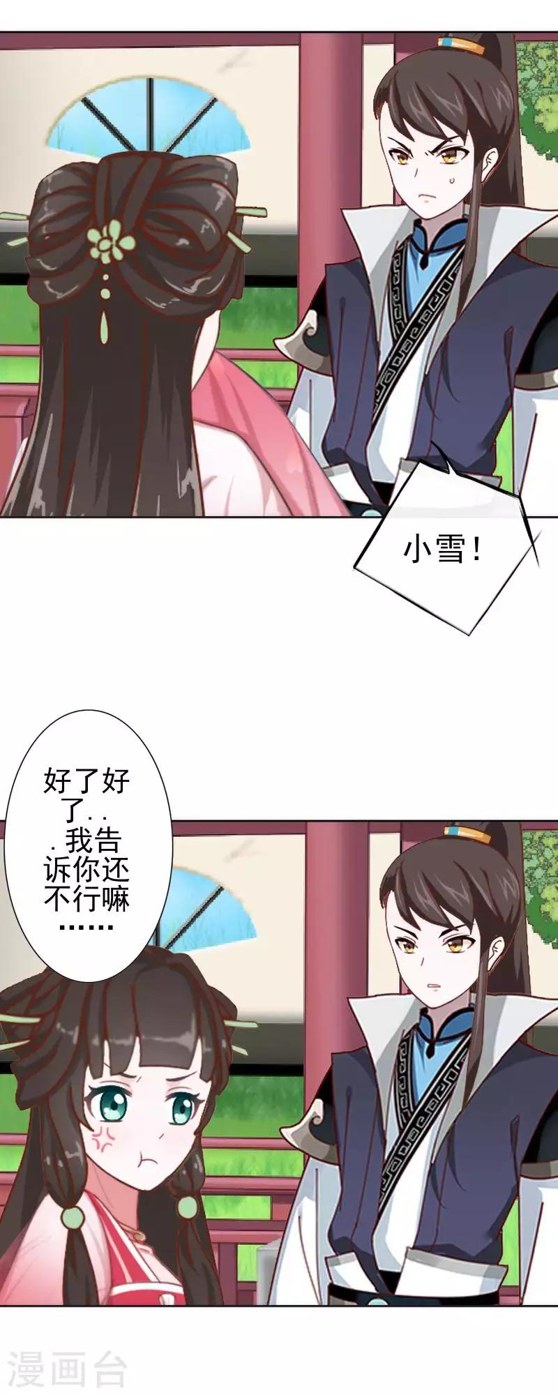 《还我男儿身》第51话 小雪说出自己所见 第47页