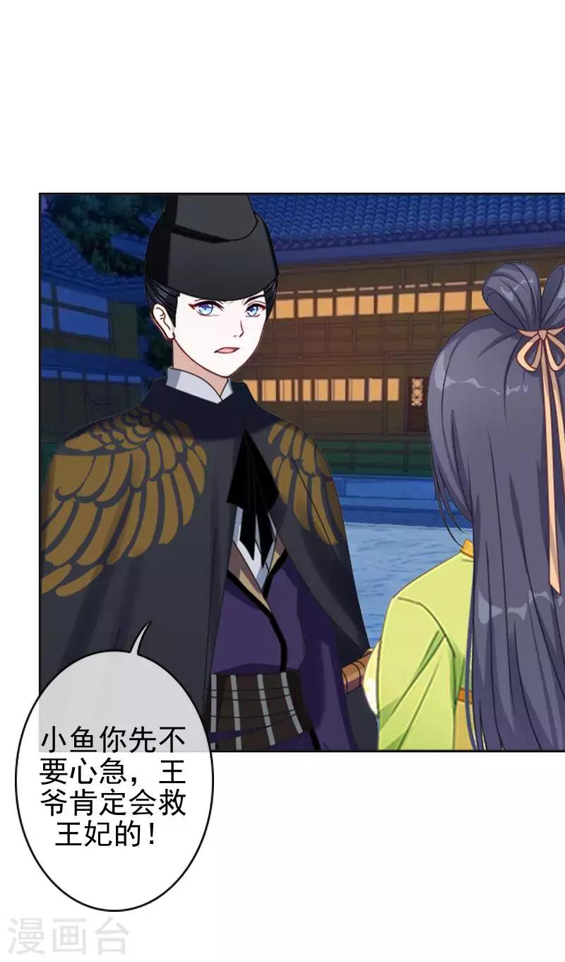 《还我男儿身》第51话 小雪说出自己所见 第4页