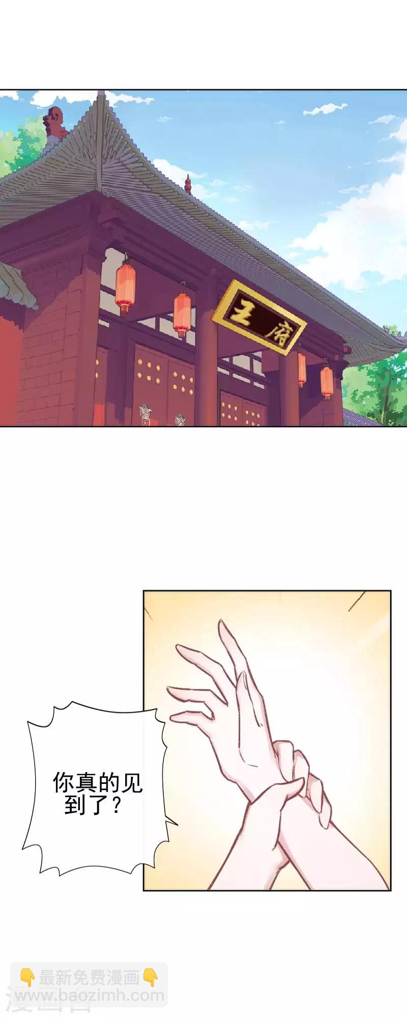 《还我男儿身》第51话 小雪说出自己所见 第50页