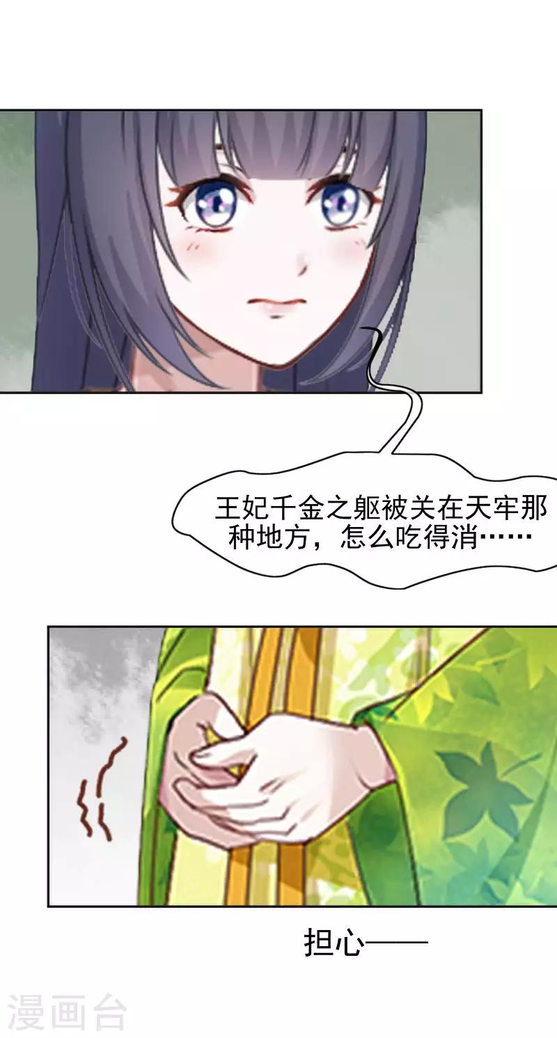 《还我男儿身》第51话 小雪说出自己所见 第5页