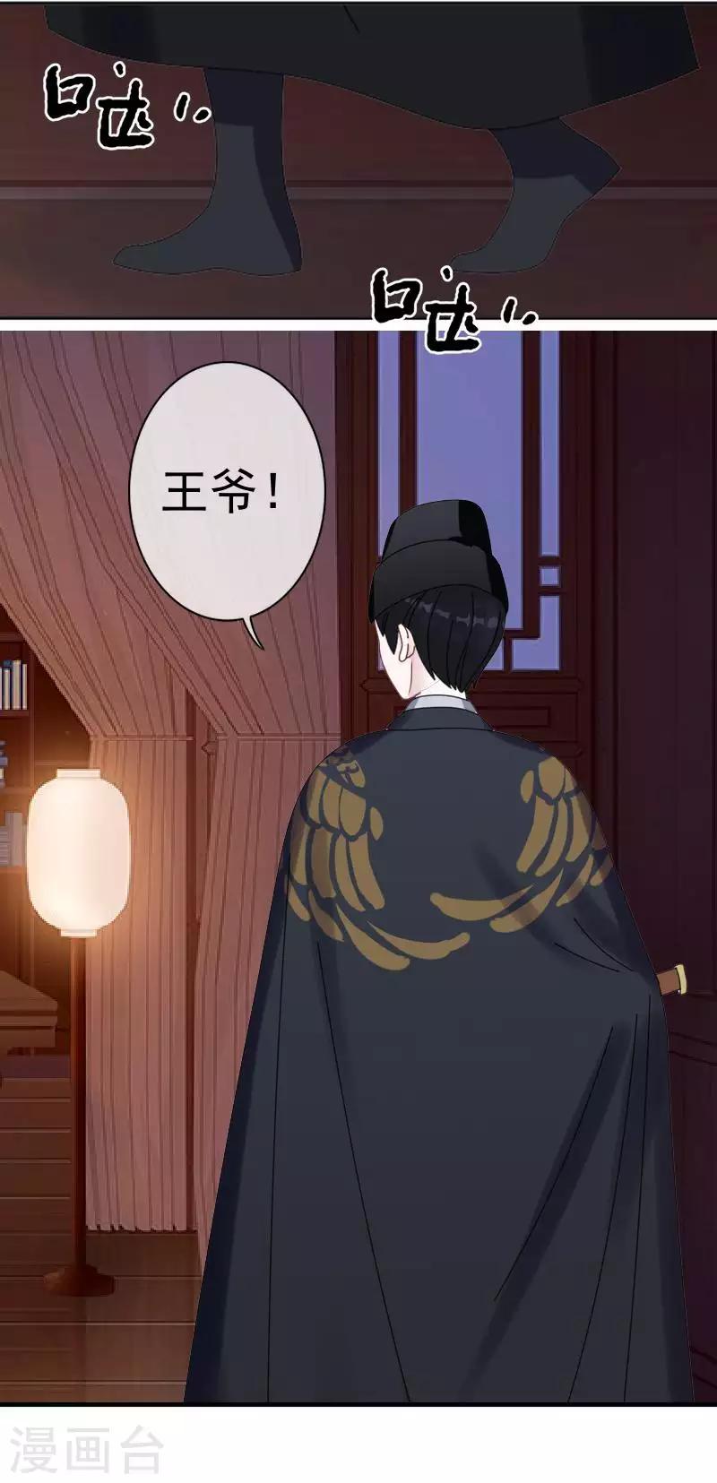 《还我男儿身》第51话 小雪说出自己所见 第7页