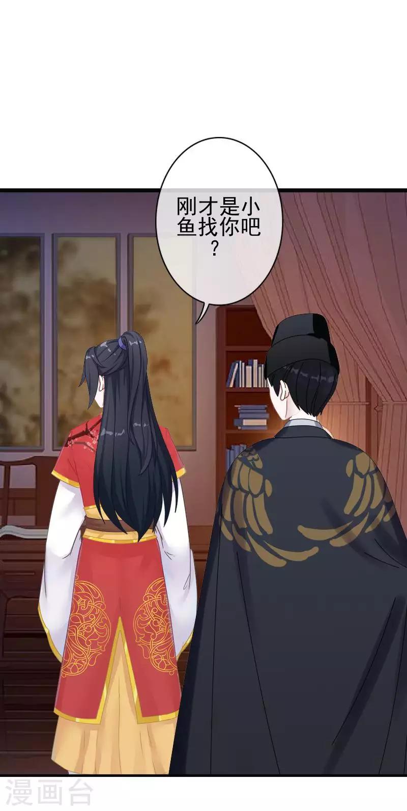 《还我男儿身》第51话 小雪说出自己所见 第8页
