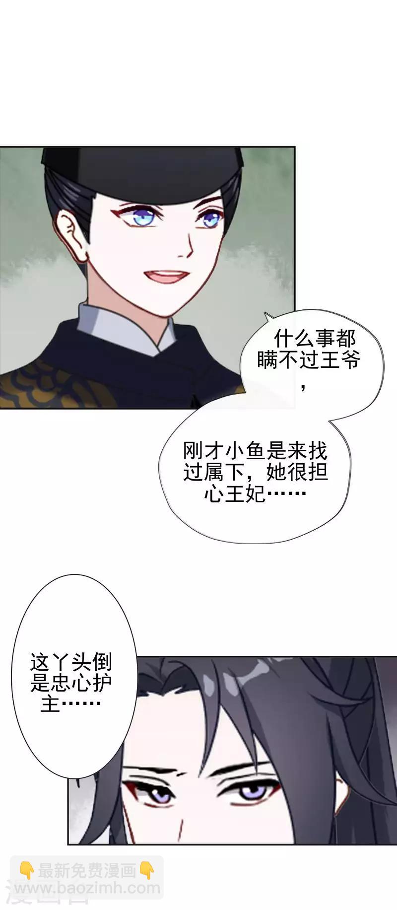 《还我男儿身》第51话 小雪说出自己所见 第9页