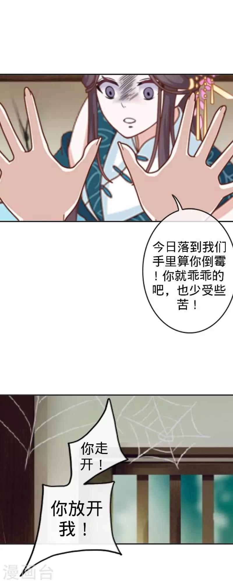 《还我男儿身》第56话 朱凌霜失踪 第11页