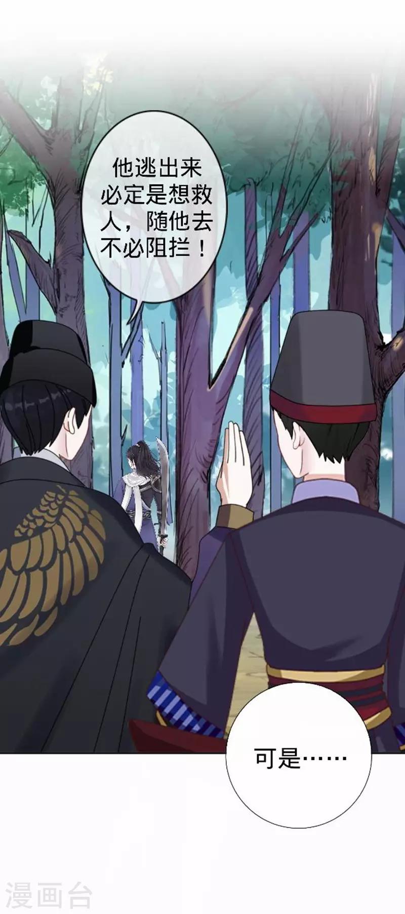 《还我男儿身》第56话 朱凌霜失踪 第15页