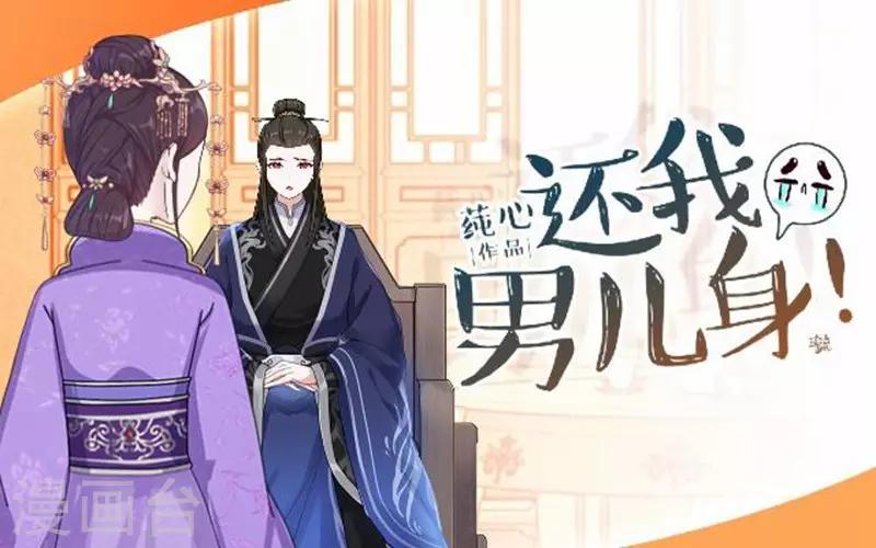 《还我男儿身》第56话 朱凌霜失踪 第1页