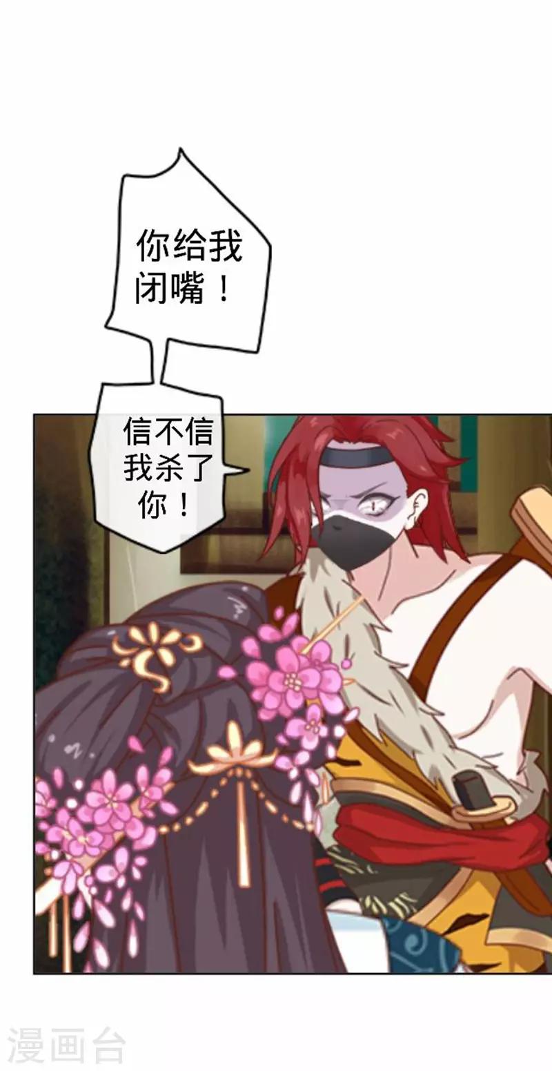 《还我男儿身》第56话 朱凌霜失踪 第20页