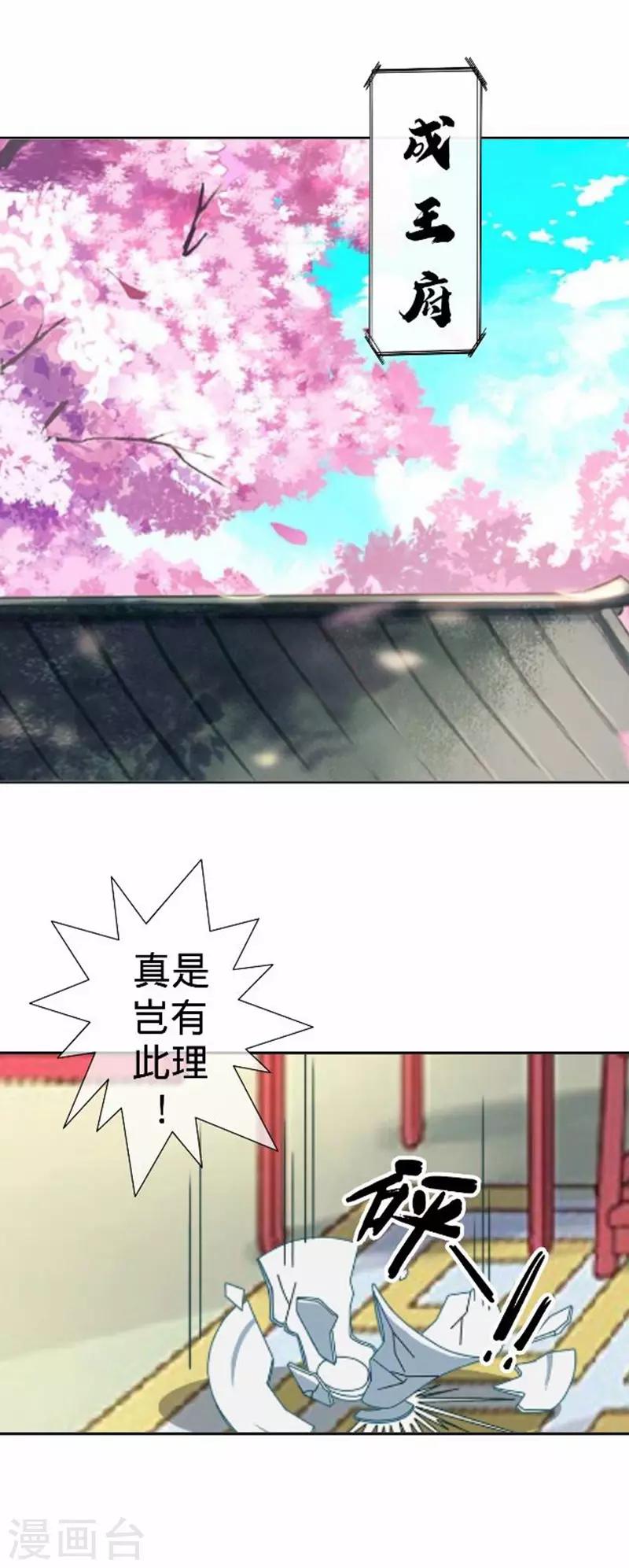 《还我男儿身》第56话 朱凌霜失踪 第22页