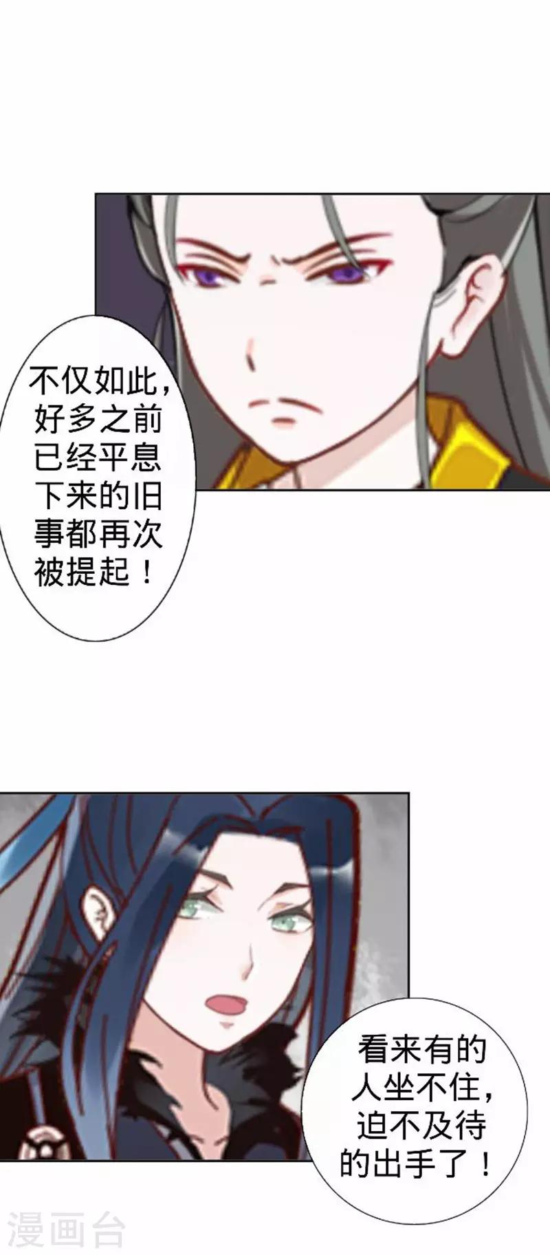 《还我男儿身》第56话 朱凌霜失踪 第24页