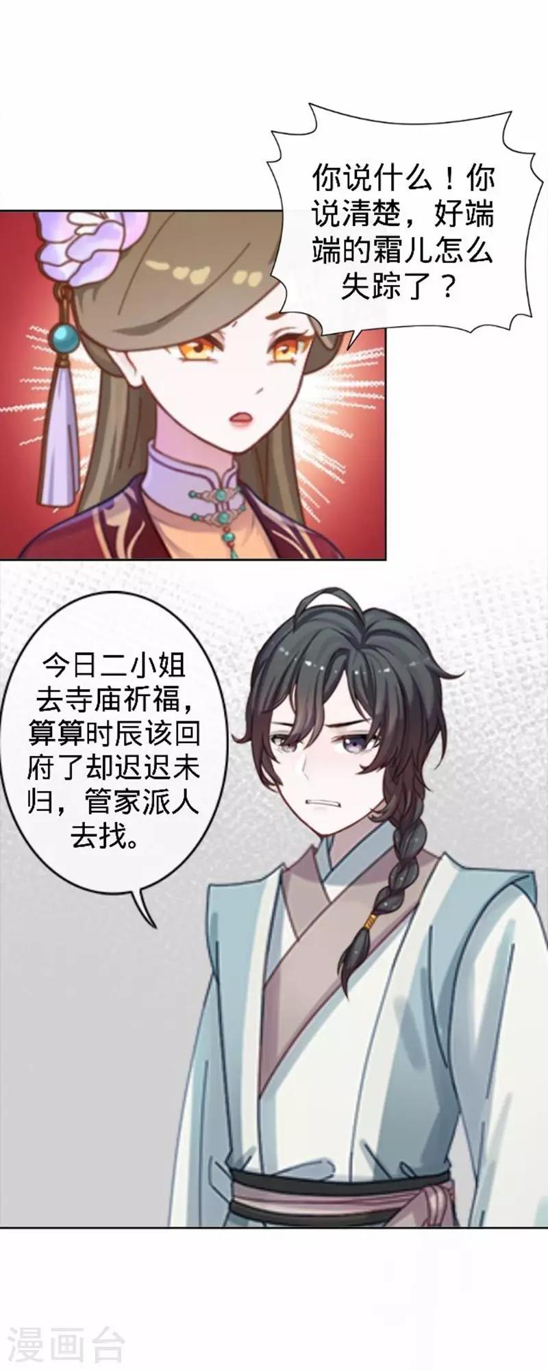 《还我男儿身》第56话 朱凌霜失踪 第29页