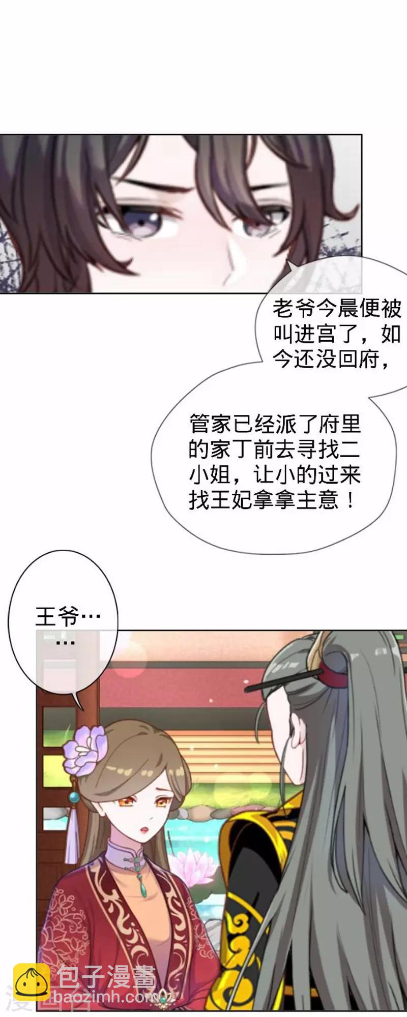 《还我男儿身》第56话 朱凌霜失踪 第31页